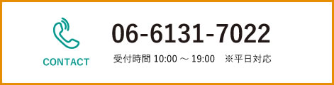 電話でのお問い合わせ